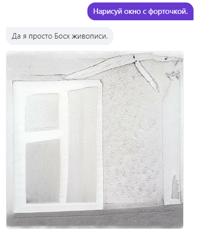 Алиса нарисовала окно, и даже с форточкой. Комната явно нуждается в ремонте.