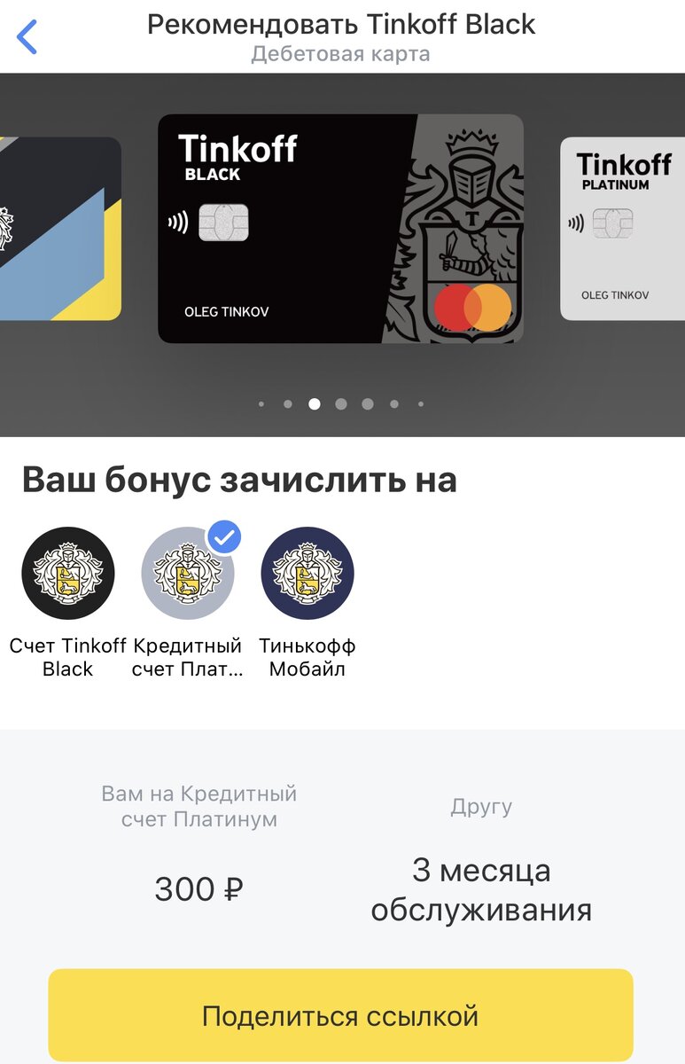 Вулкан с выводом на тинькофф мир. Карта тинькофф. Тинькофф карта тинькофф. Карта тинькофф в приложении. Деньги на карте тинькофф.