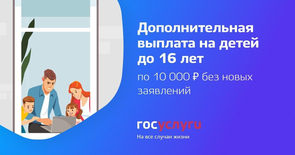 Выплаты на детей 10000 к школе