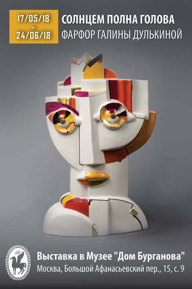 Афиша выставка. Вариант № 2