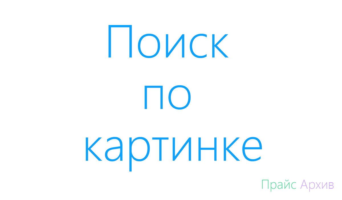 Алиэкспресс поиск по картинке расширение