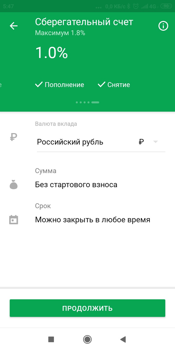 сберегательный вклад
