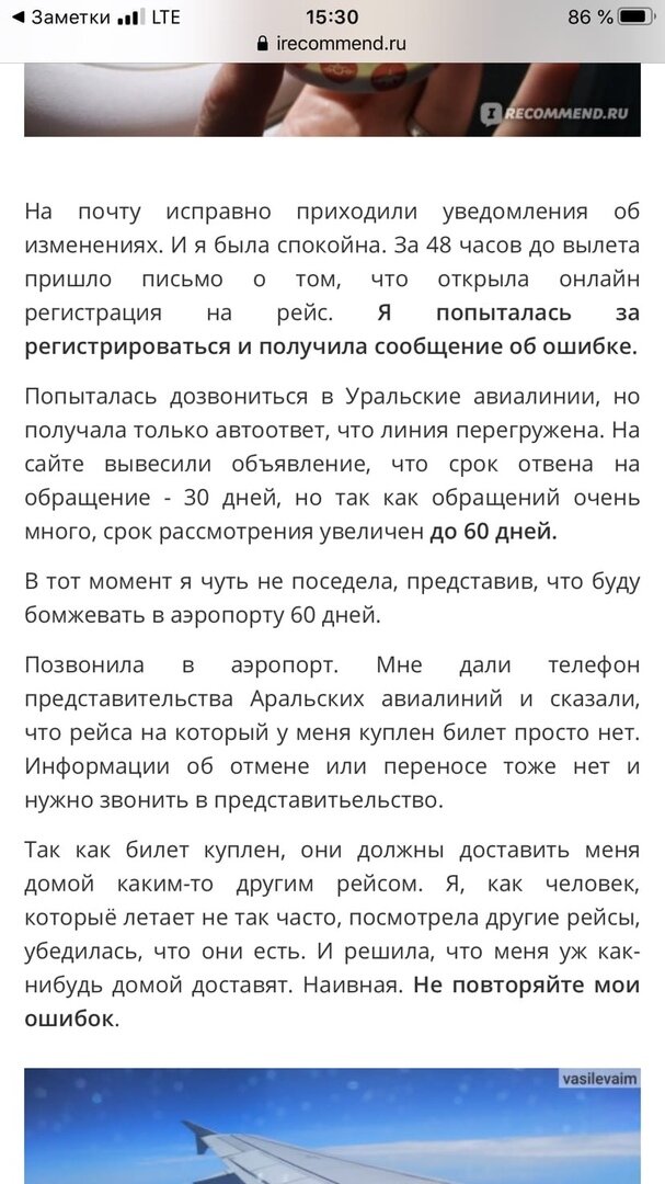 отзыв с irecommended об Уральских авиалиниях, они не берут трубки вообще
