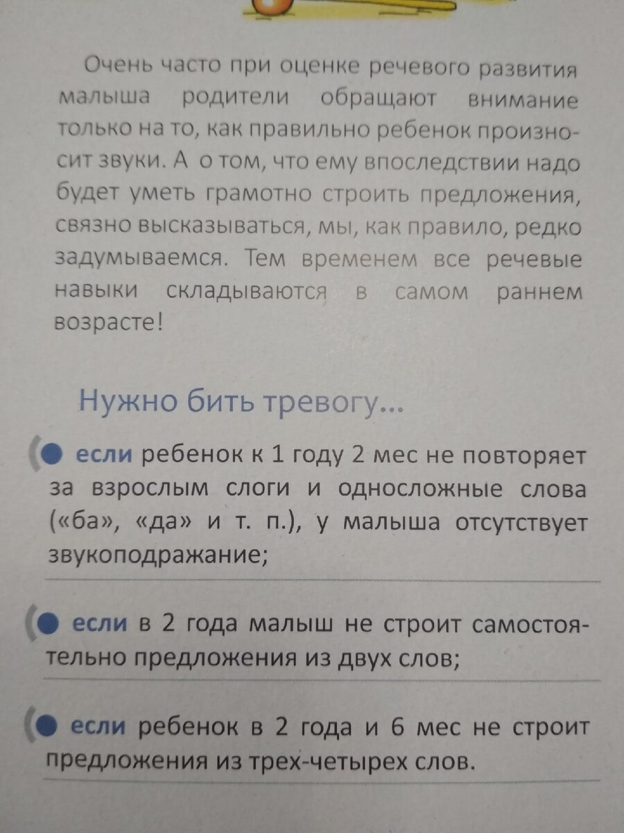 Памятка по речевому развитию