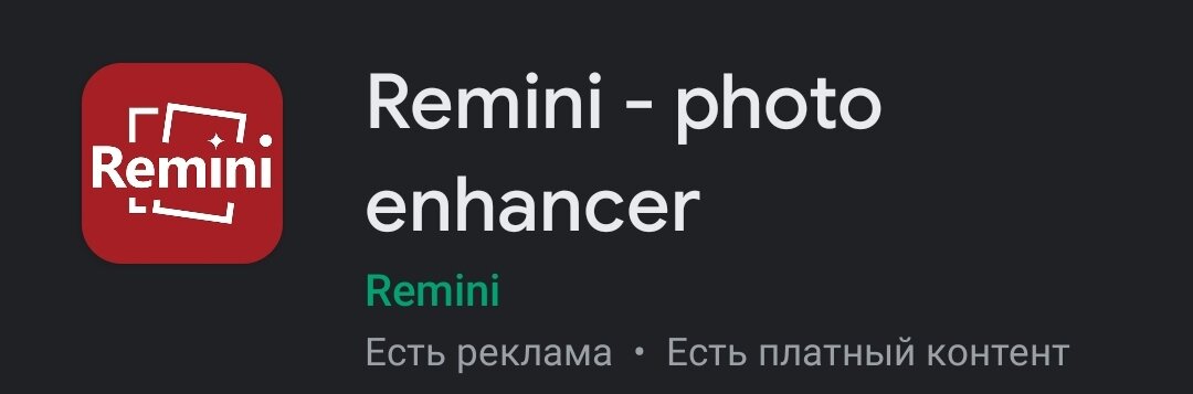 Remini взломанная версия. Remini icon. Remini logo. Remini ai.