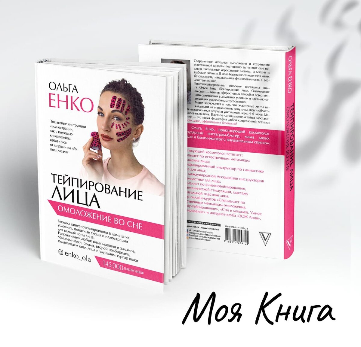 Книга Ольги Енко