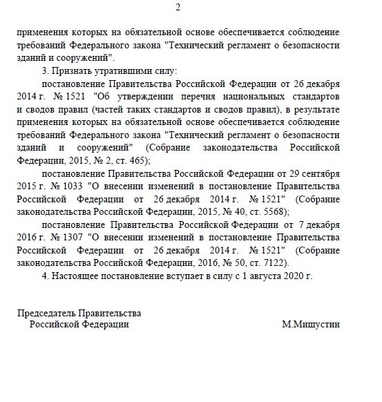 Постановление 815 перечень национальных стандартов и сводов правил. Перечень обязательных документов для муниципальных органов. Перечень обязательных документов для сельских поселений. Перечень обязательных СП К применению в 2022 году.