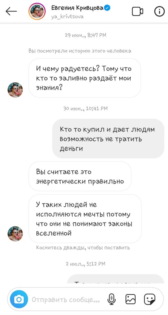 Переписка с блогером. Когда на вопрос "Почему вы не купили мой гайд?" Мой ответ был,что я скачала его в телеграм канале.