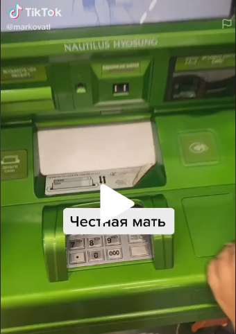 Скрин мой. Ссылка на канал в тик-токе вот:https://www.tiktok.com/@markovatl/video/6846794851405630725