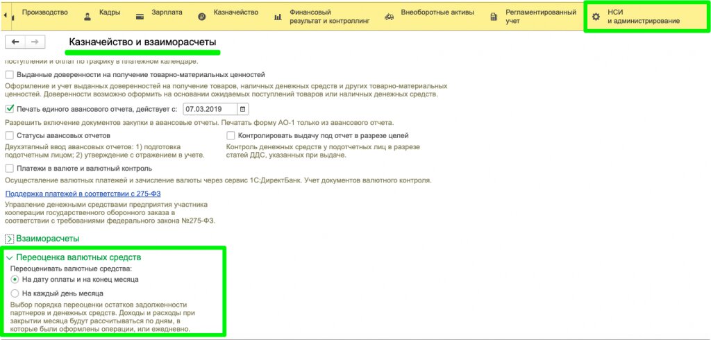 Регламентированный учет в 1с 8.3. Переоценка валютных остатков. Проводка переоценка валютных остатков. Как установить лимит кассы в 1с 8.3 Бухгалтерия. Справка-расчет "переоценка валютных средств"