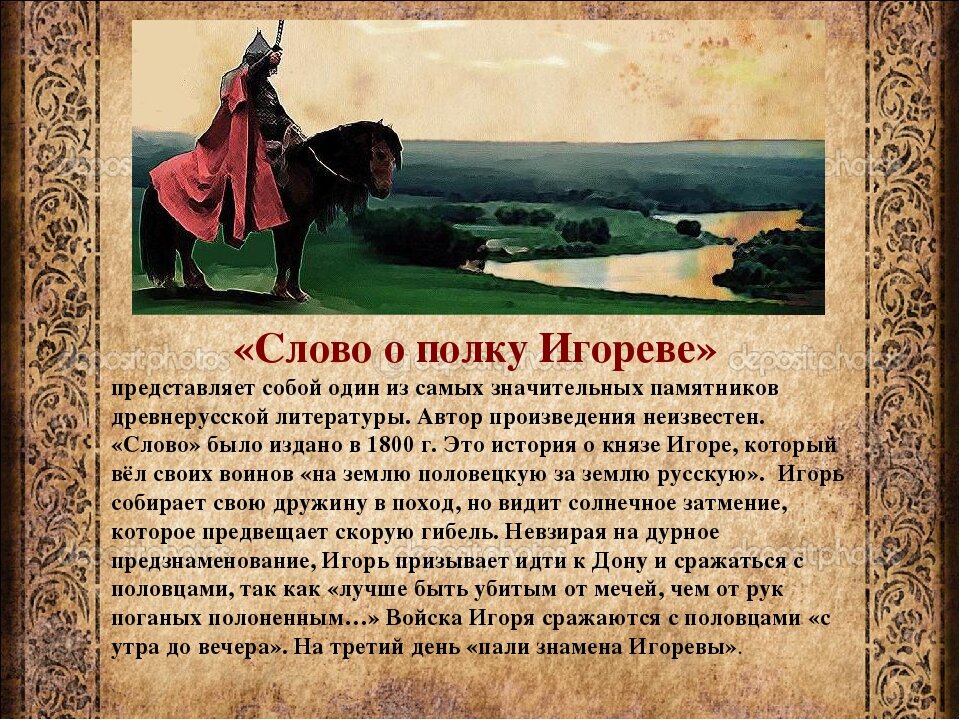 Проект на тему слово о полку игореве - 91 фото