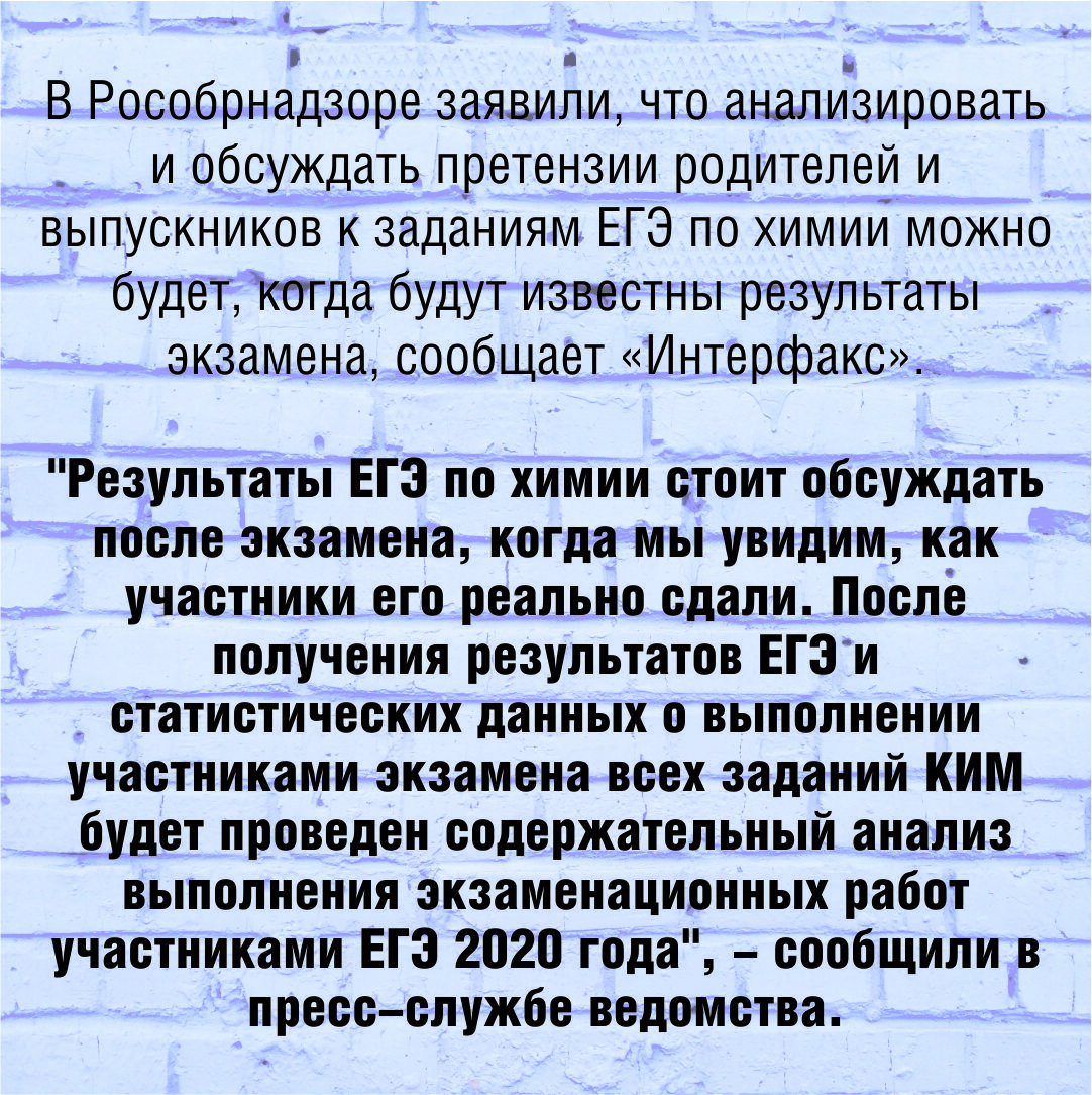 Задания ЕГЭ по химии рассчитаны на профессионалов-химиков»: родители и  учителя требуют отменить результаты ЕГЭ по химии | Высшая школа делового  администрирования | Дзен