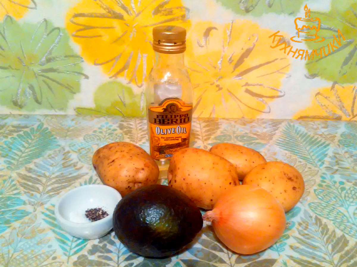 Потребуется: картофель, лук репчатый, авокадо, растительное масло оливковое или подсолнечное не рафинированное, соль и перец (и то и другое крупного помола).