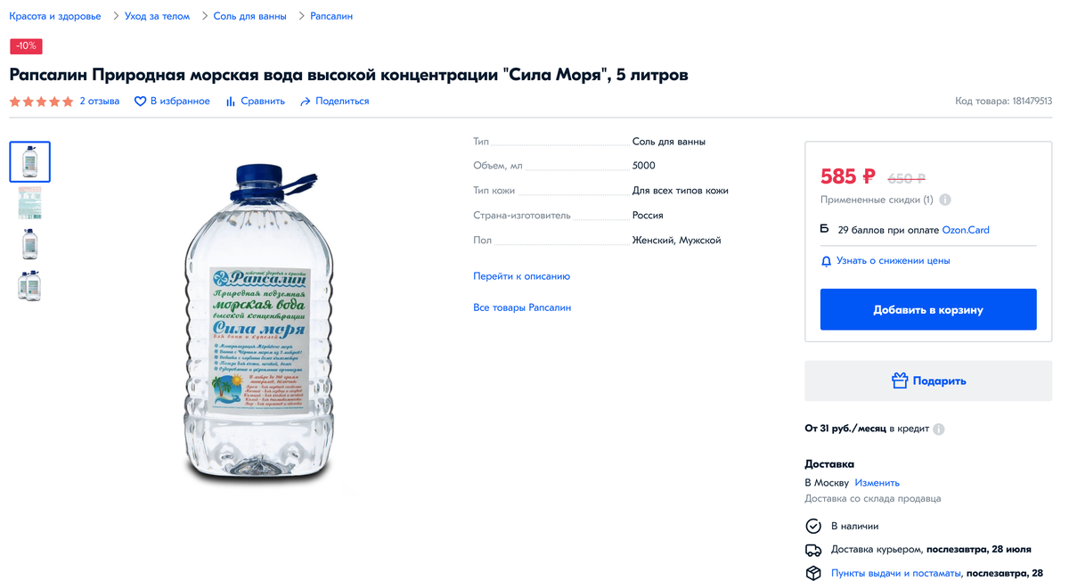 Что продавать на озоне новичку. Как найти продавца на Озон. Озон связаться с продавцом. Самый ходовой товар на Озоне. Самые Габаритные товары на Озон.