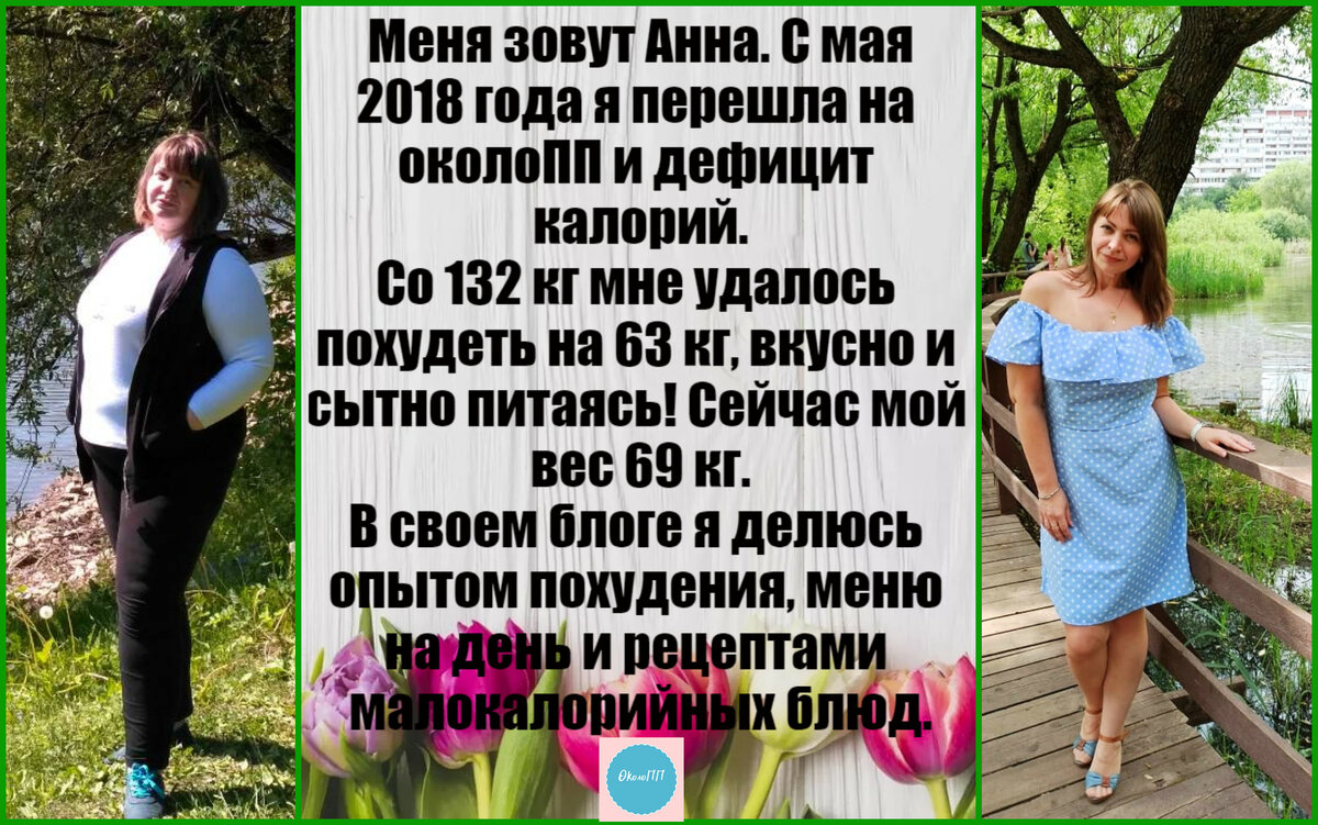 Единственный способ похудения, который сработал - минус 63 кг. Делюсь меню  и показываю как пользоваться счетчиком калорий. | 