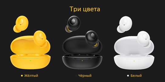 Цветовая гамма Realme Buds Q