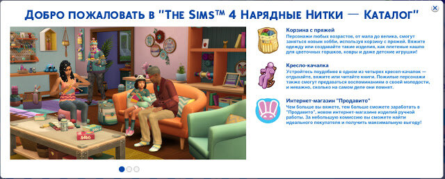 Кресло качалка sims 4