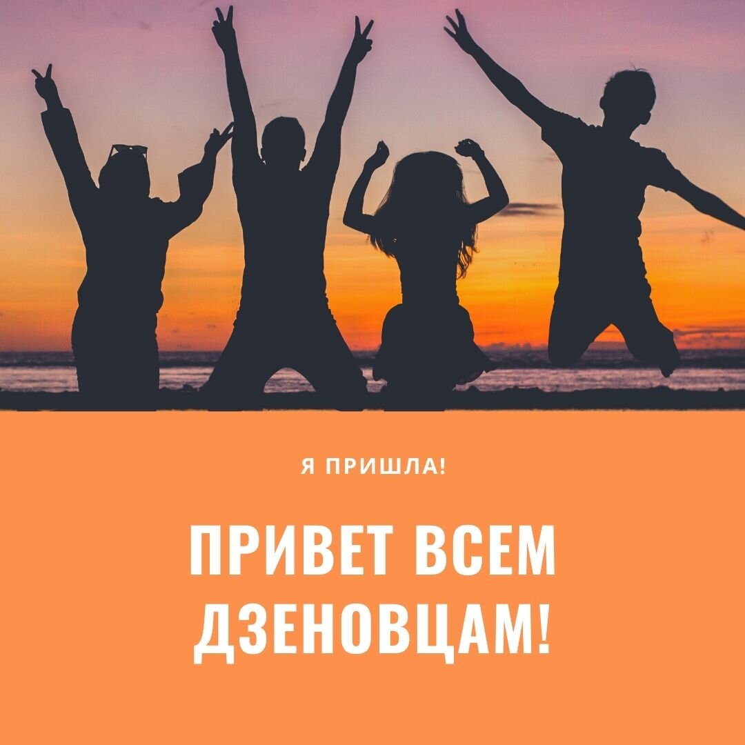  Почитала я этот великий и могучий Дзен и в ужас пришла. И сразу же в мою умную голову пришла  тема моего новорожденного канала :  Мне ногое не нравится. Еще больше бесит. Но не всё так страшно. Кое что и нравится. И обо всем этом я буду рассказывать на своем канале .

Сегодня я скажу что меня набесило особенно. 