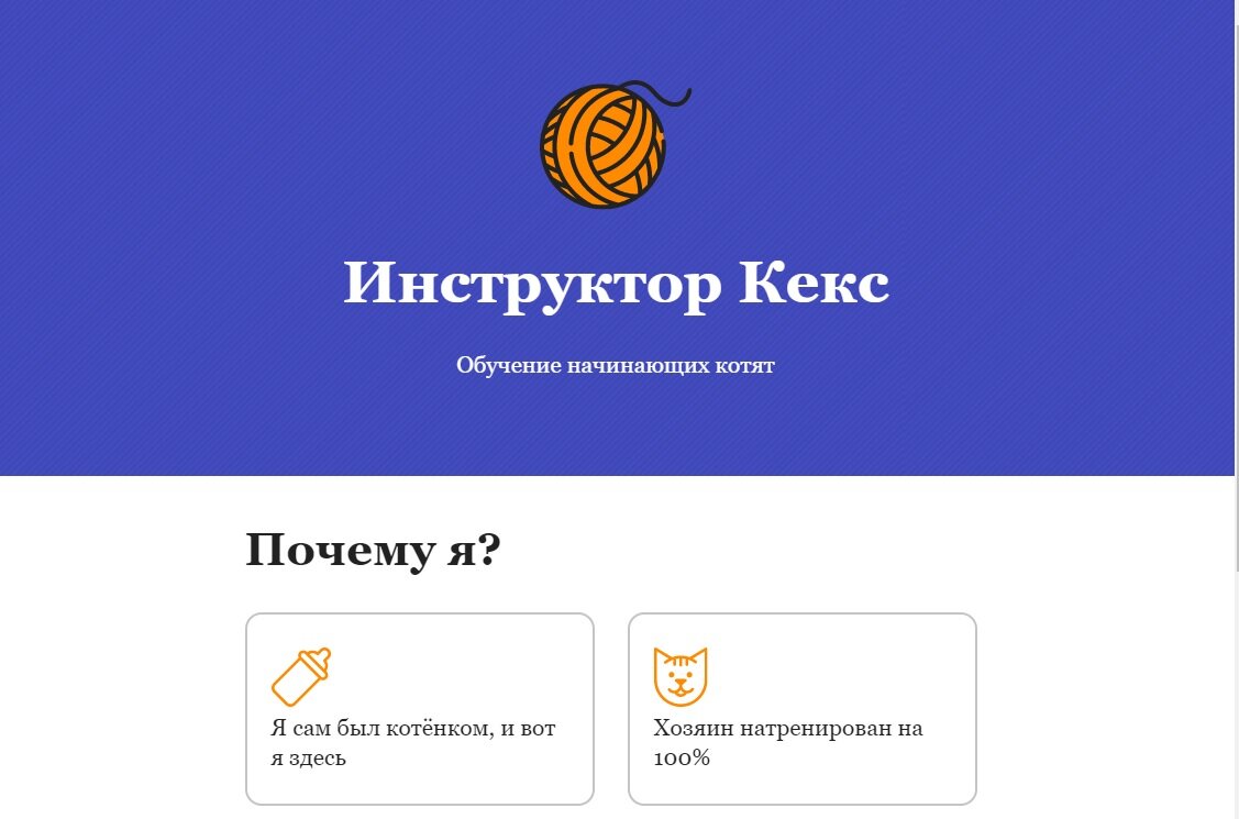 Кекс - это кличка кота-антагониста обучающих квестов. А вы что подумали?!