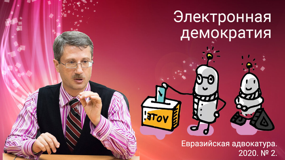  Мельниченко Р.Г., Очередная конференция межрегиональной общественной организации адвокатов и юристов «Инициатива 2018» // Евразийская адвокатура. 2020. №2 (45). С 25. 