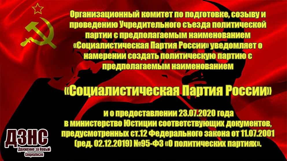 https://news-socialism.ru/wp-content/uploads/2020/08/dzns-zastavki-partiya-spr.jpg