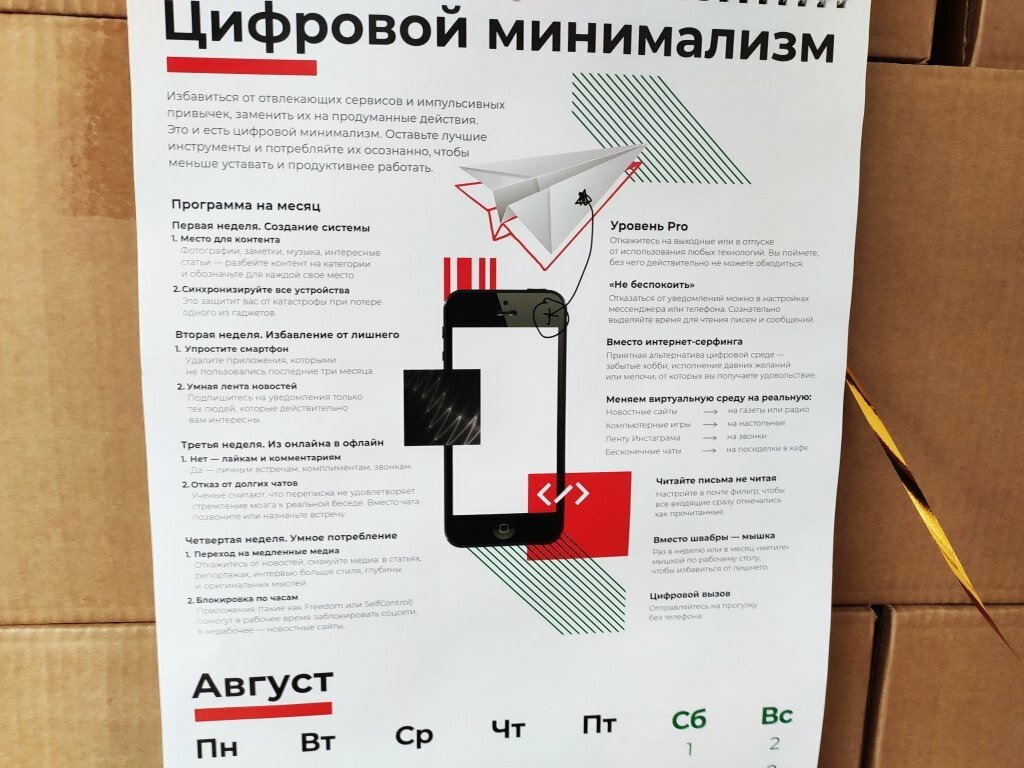 Цифры никогда не бывает много. В этом суть цифрового минимализма.