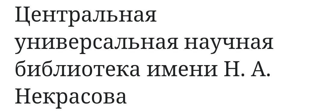 Официальное название величественно. 