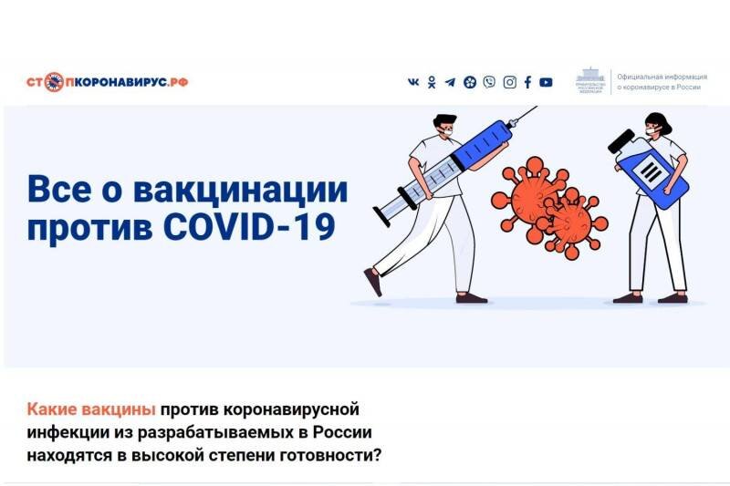 Российские вакцины против COVID-19: всё, что нужно знать, в одном месте .