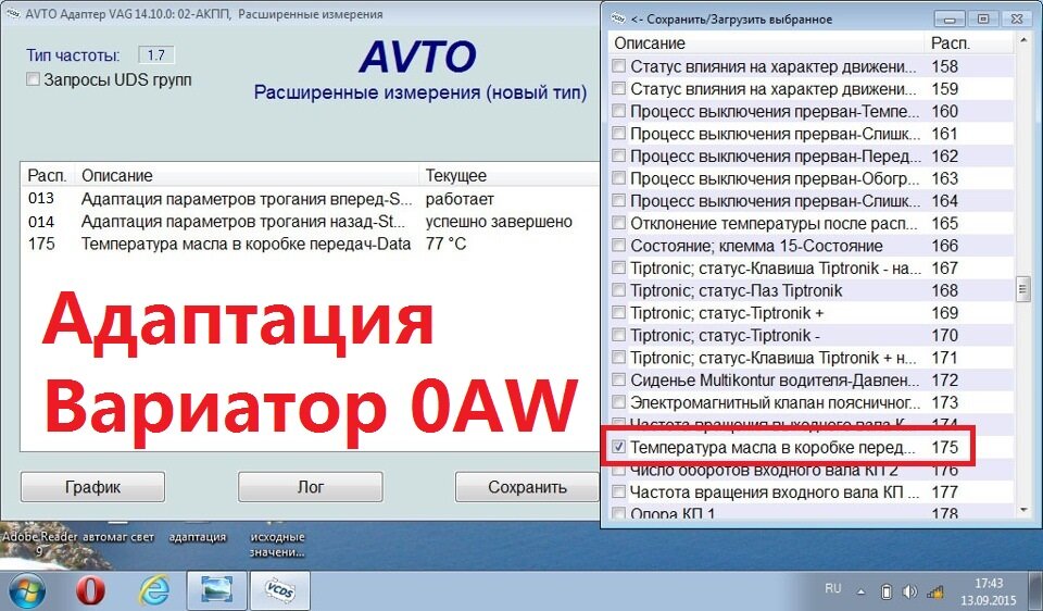 Диагностика ДСГ Ауди Q3 Адаптация КПП — цена 950 руб.