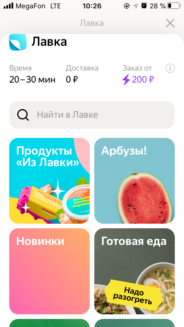 Раздел «готовая еда»