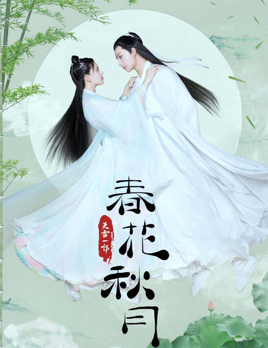 Постер к дораме