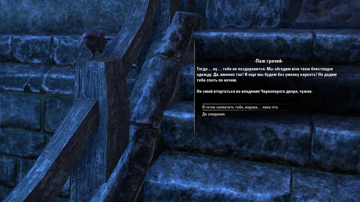 Ворона-даэдра в ESO