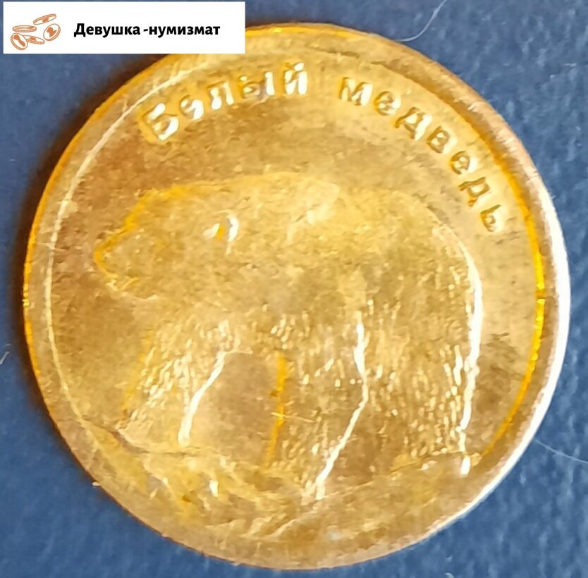 Обратная сторона монеты.