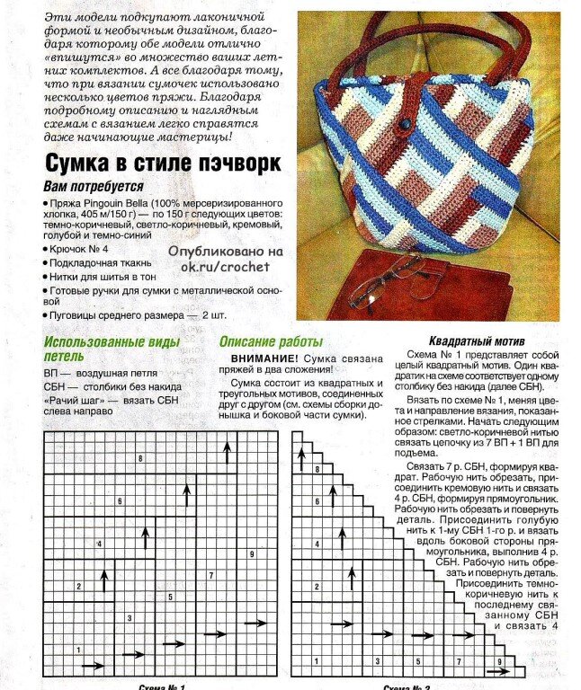 Вязание пэчворк крючком схемы Вязание в технике пэчворк крючком и спицами. Примеры и схемы Педагог-психолог Ел