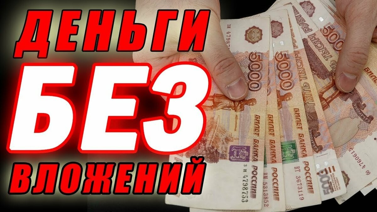 Заработать деньги 300 рублей