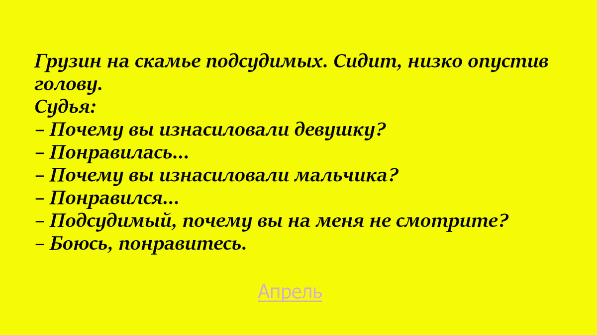 Юмористический журнал Апрель 