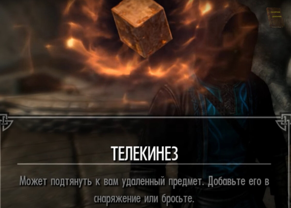 бесполезные заклинания в SKYRIM | TomJimJack | Дзен