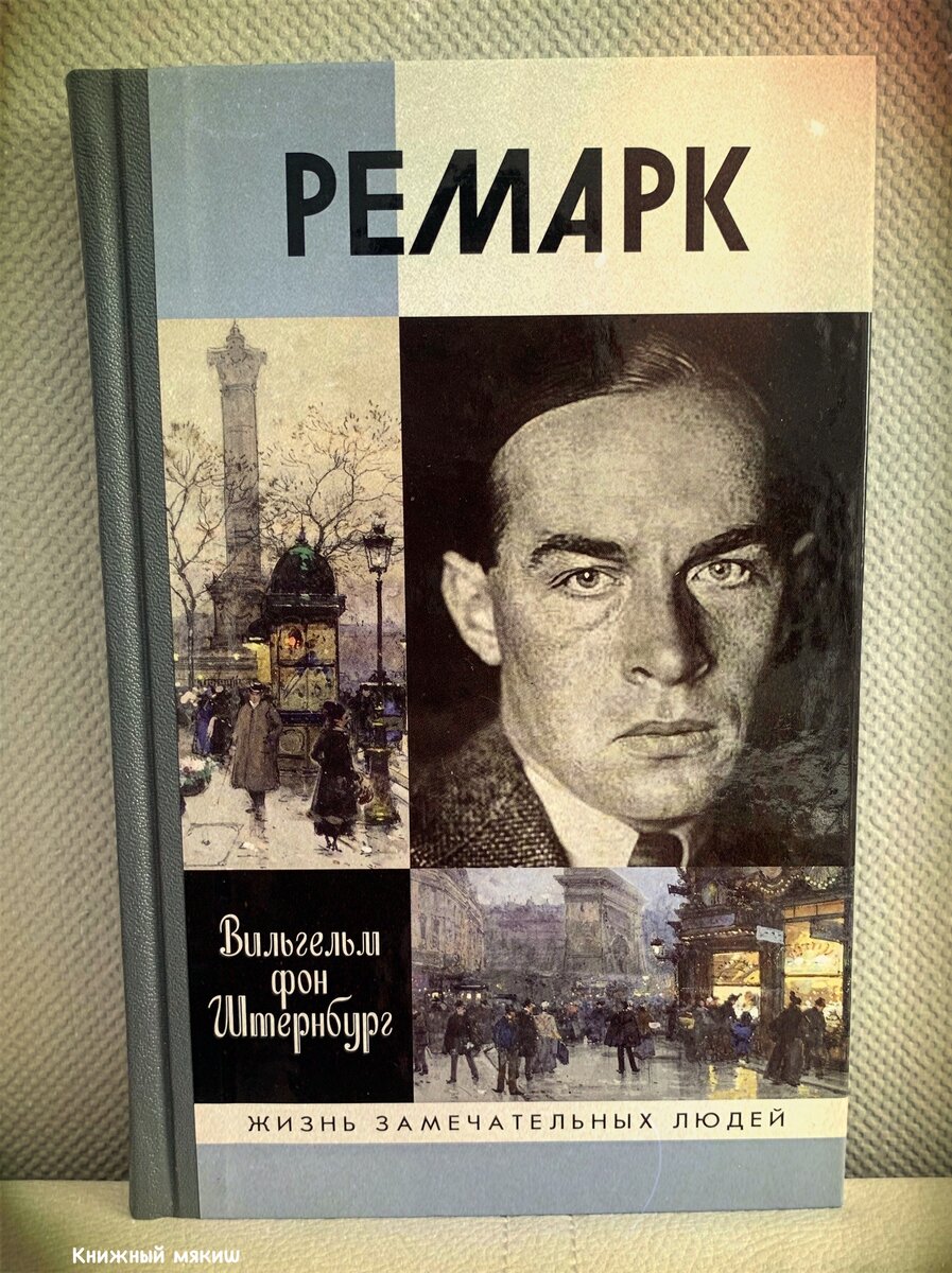 Книга ремарка возвращение