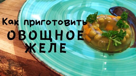 Желе со вкусом лесных ягод, с добавлением ирги пошаговый рецепт с фото