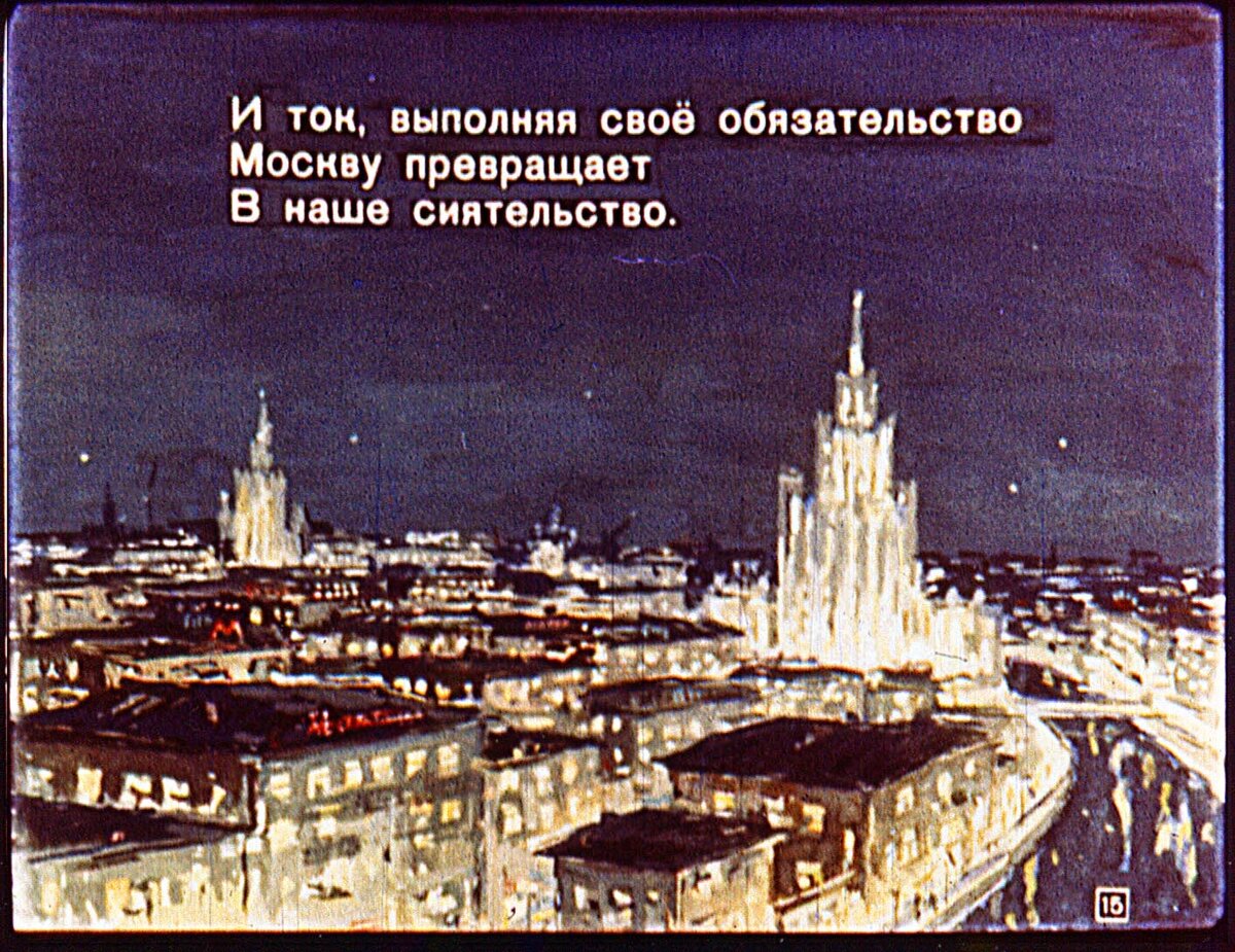 Диафильм СССР сороконожка. Картинка Москва 1960 года, на студию «диафильм. Картинка Москва, где находилась студия «диафильм 1960 года,.