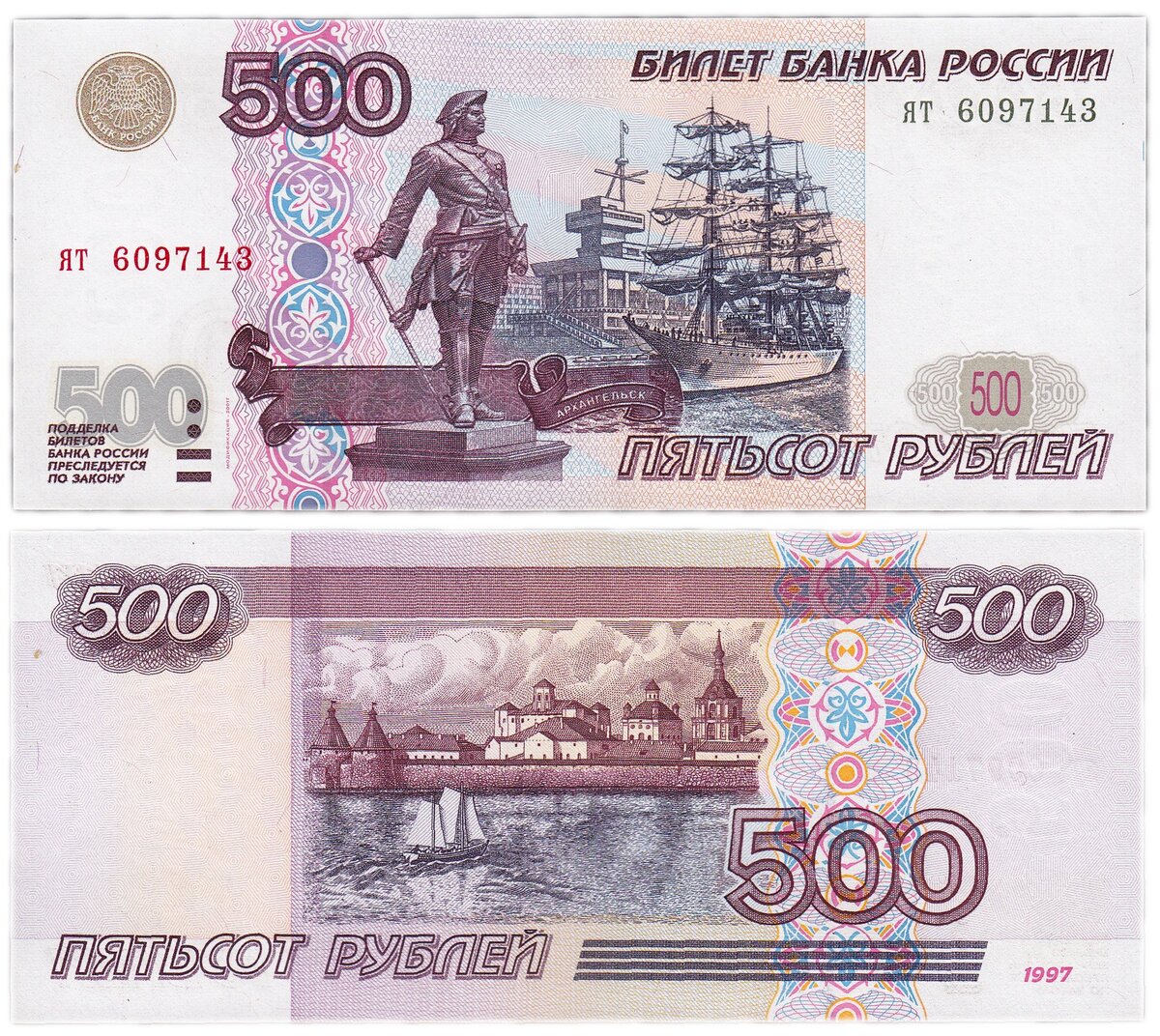 500 Рублей 1997 года цена.