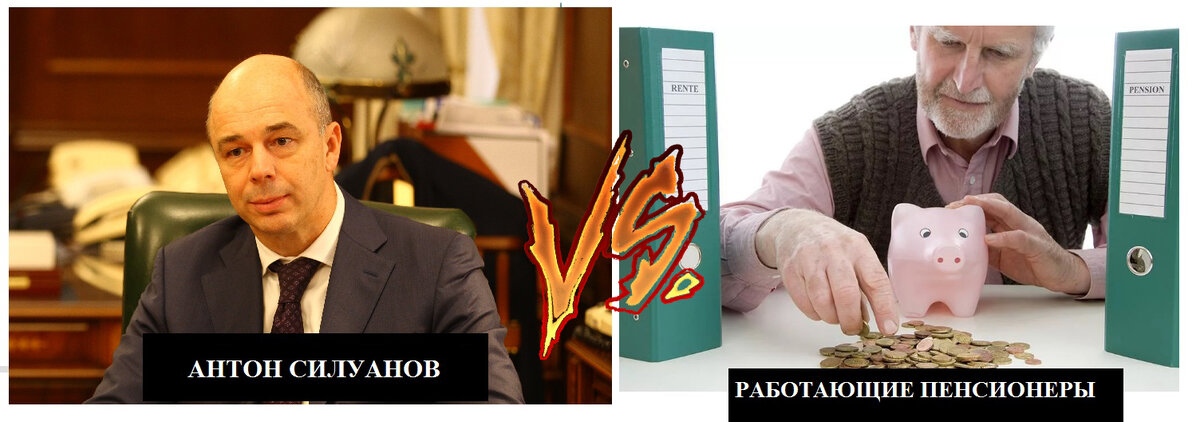 силуанов жена. силуанов про тысячу рублей. силуанов работающие пенсионеры. силуанов работающие пенсионеры. высказывания о пенсионерах.