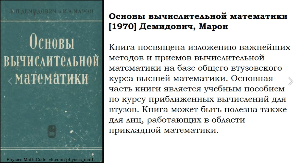 Какие книги читать по численным методам? | Репетитор IT mentor | Дзен