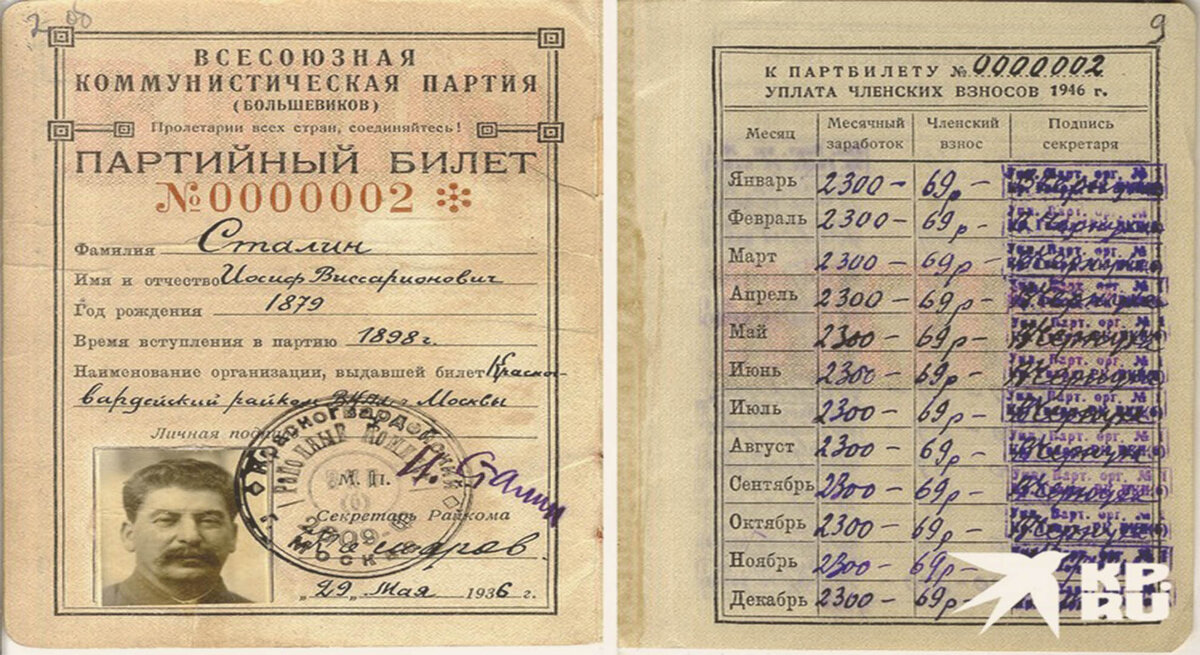 партийный билет Сталина с указанием месячного дохода