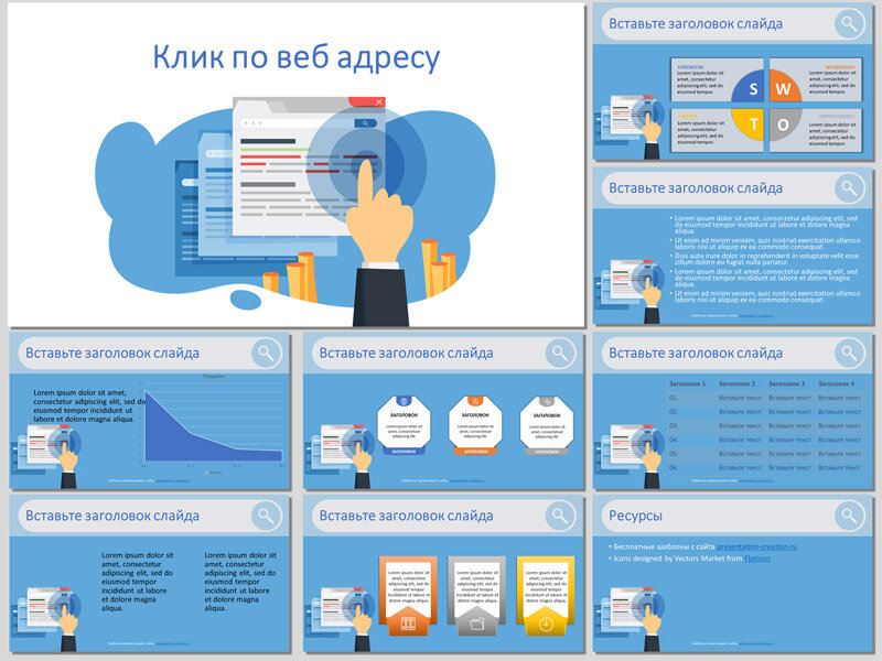 Бесплатный шаблон для создания презентации про WEB технологии