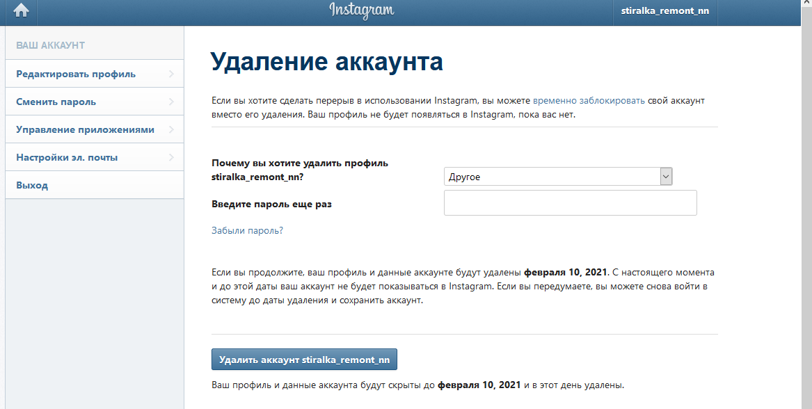 Страница для удаления аккаунта в инстаграм с причиной и подтверждением пароля