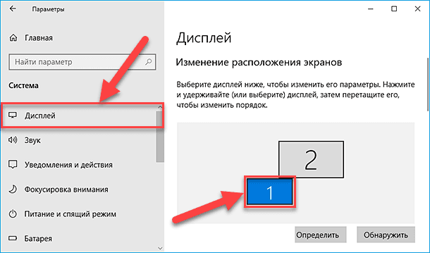 Как выставить герцовку монитора windows 10. Изменение расположения экранов. Как изменить расположение дисплея. Настройка нескольких мониторов Windows 10. Ориентация экрана.