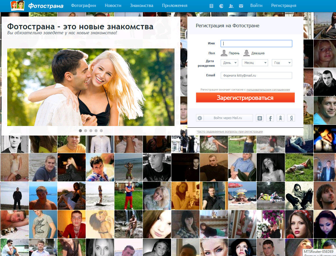 Сайт знакомств знакомства ру регистрация. Фотострана. Фото стены. Фотострана социальная сеть. Фотострана картинки.