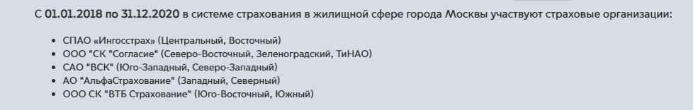 Москва отменила страховку в платежках ЖКХ. Разбираюсь в причинах и думаю про варианты выхода из ситуации2