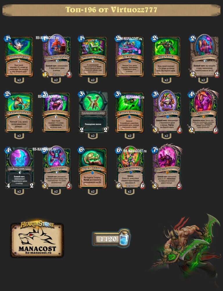 Колода охотника на душах